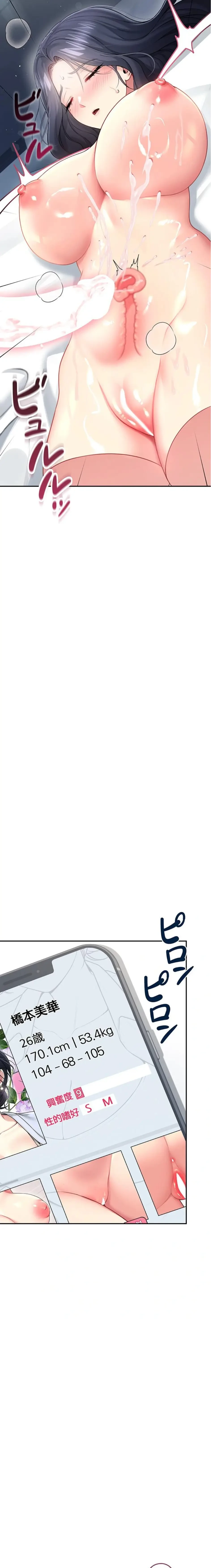 リモートラブホール 第62話 - 28