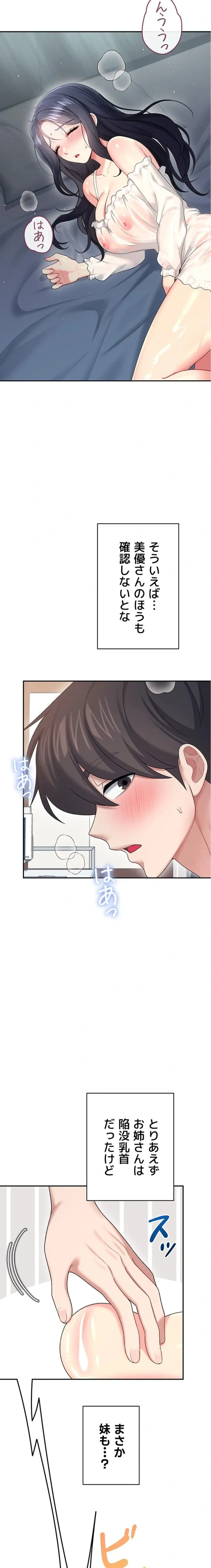 リモートラブホール 第62話 - 29