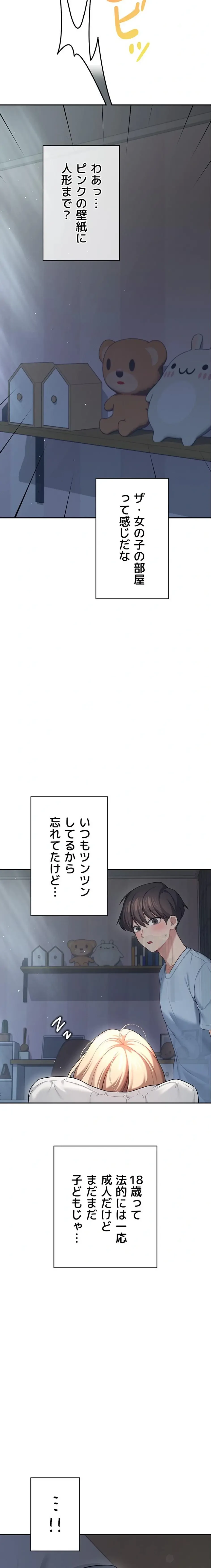 リモートラブホール 第62話 - 30