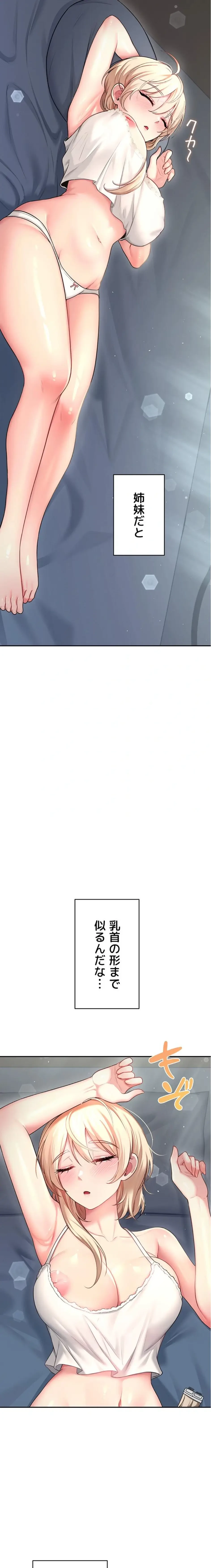 リモートラブホール 第62話 - 31