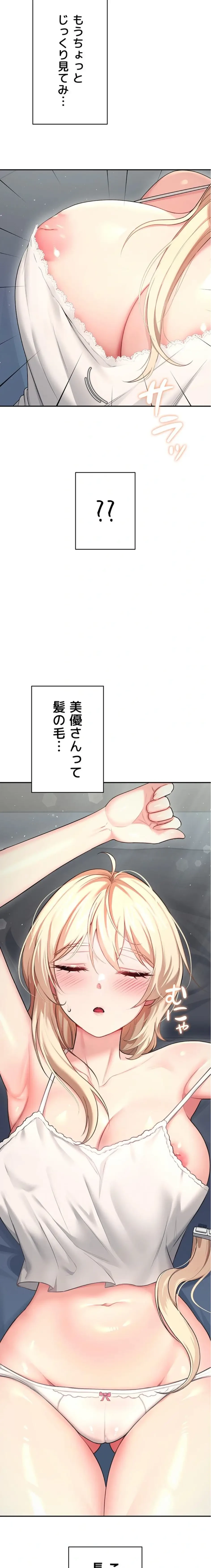 リモートラブホール 第62話 - 32