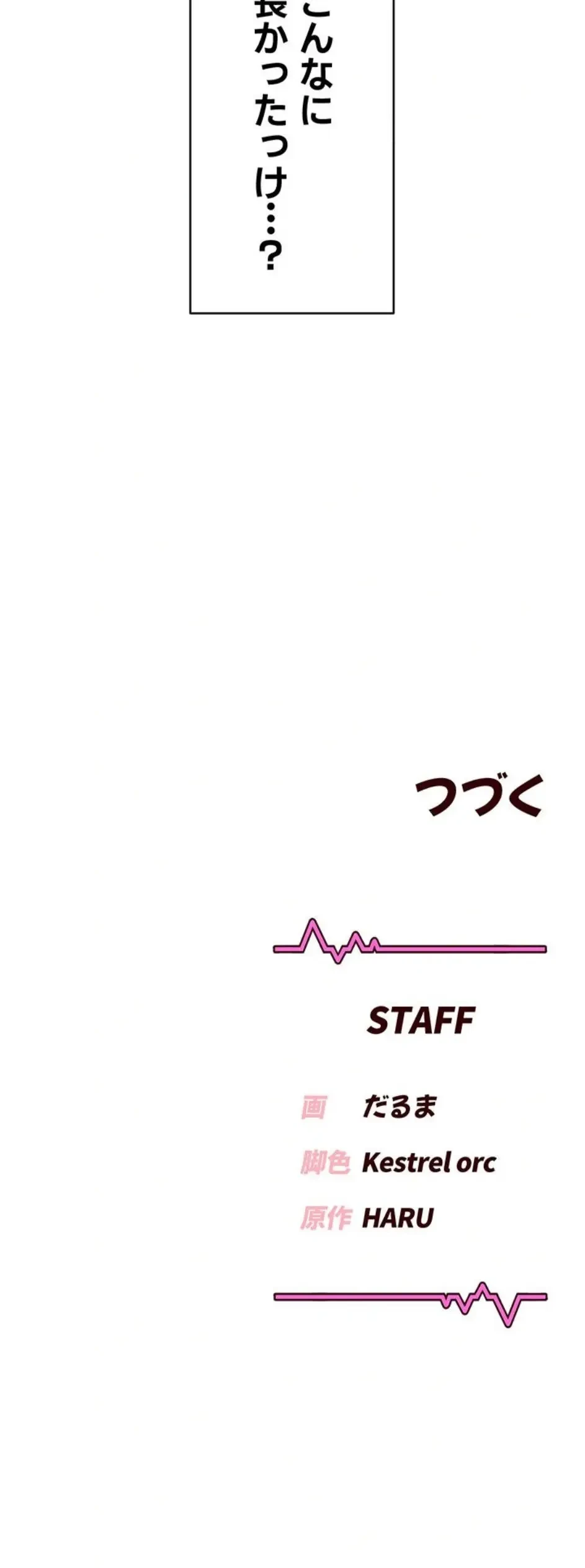 リモートラブホール 第62話 - 33