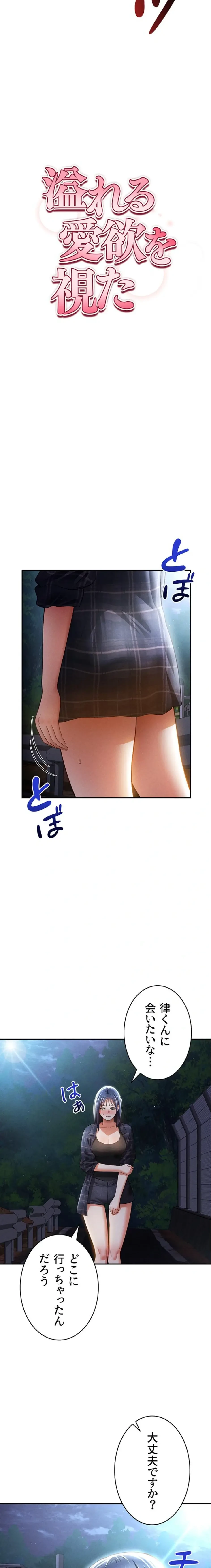 溢れる愛欲を視た 第61話 - 3