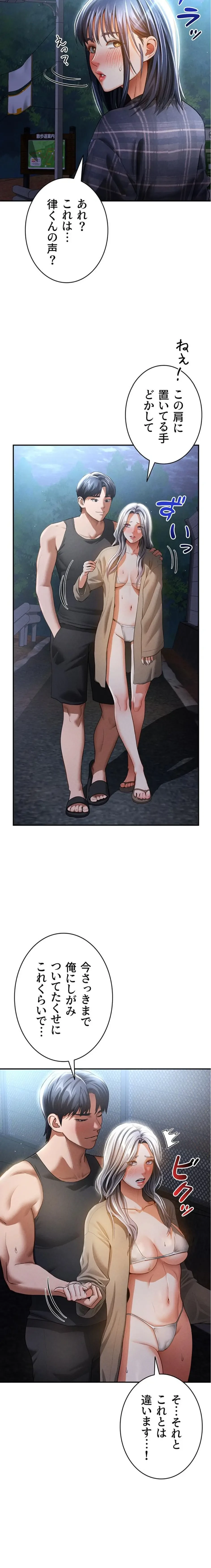 溢れる愛欲を視た 第61話 - 4