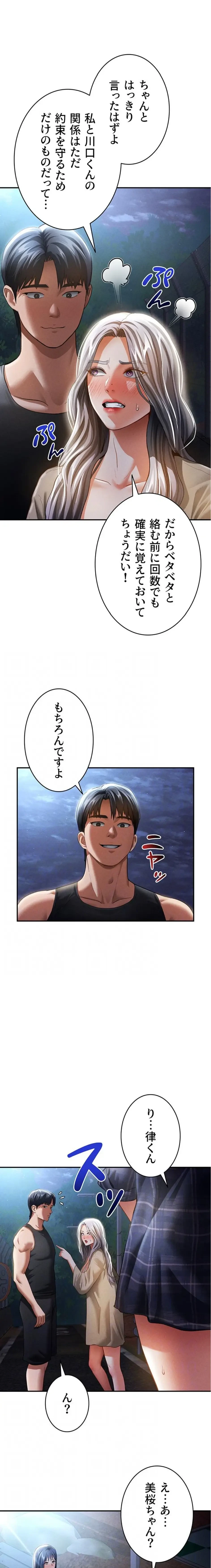 溢れる愛欲を視た 第61話 - 5