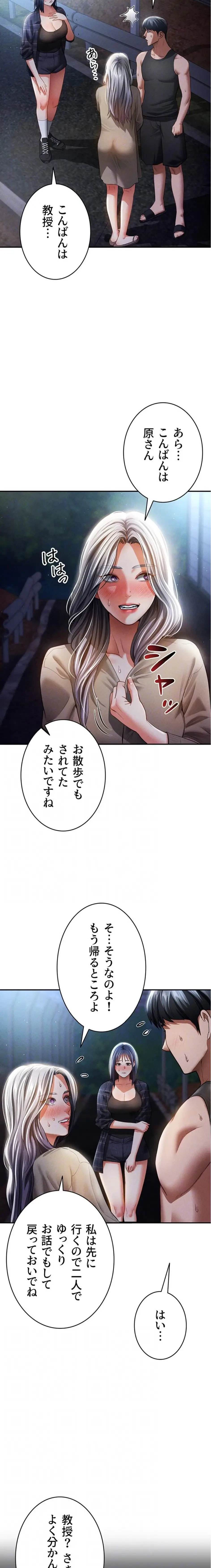 溢れる愛欲を視た 第61話 - 6