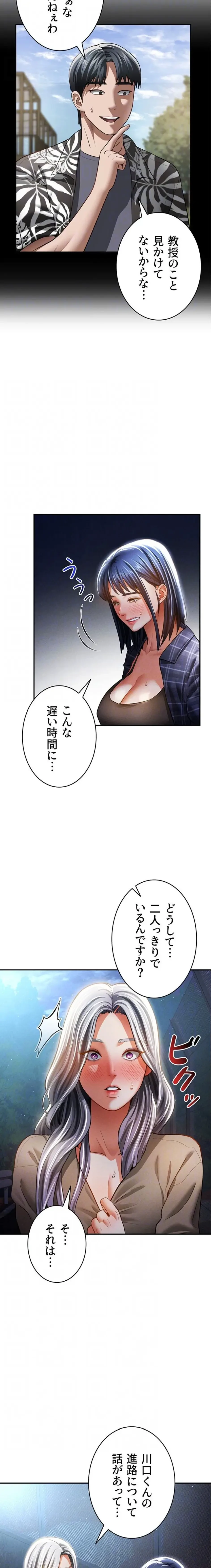 溢れる愛欲を視た 第61話 - 7