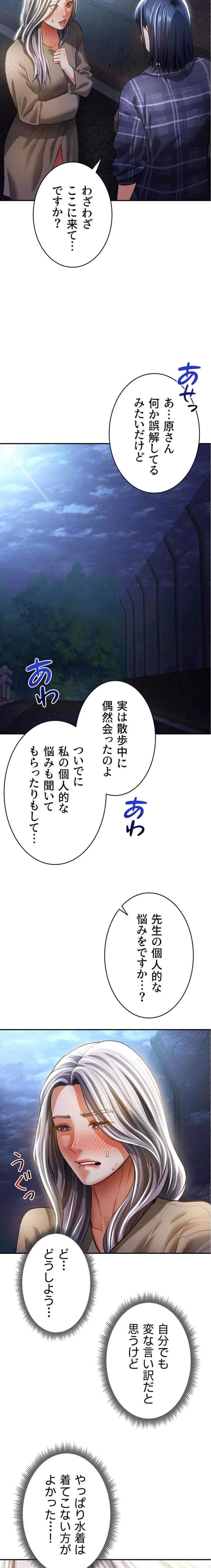 溢れる愛欲を視た 第61話 - 8