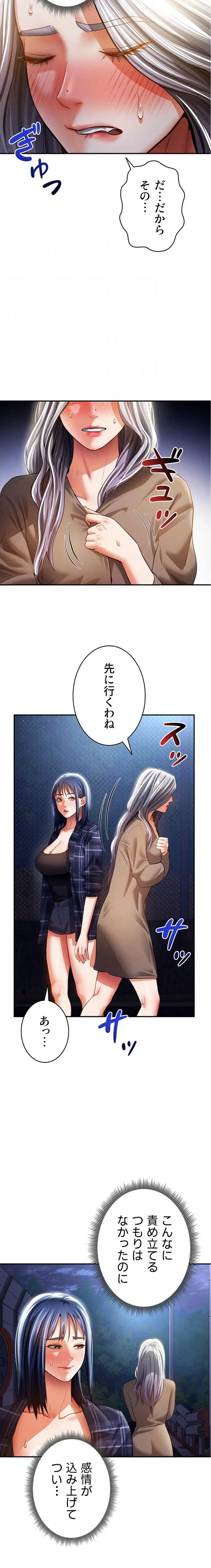 溢れる愛欲を視た 第61話 - 9