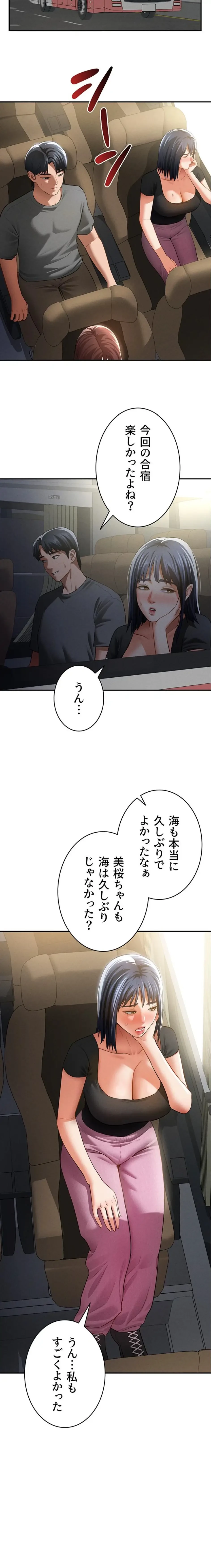 溢れる愛欲を視た 第61話 - 12