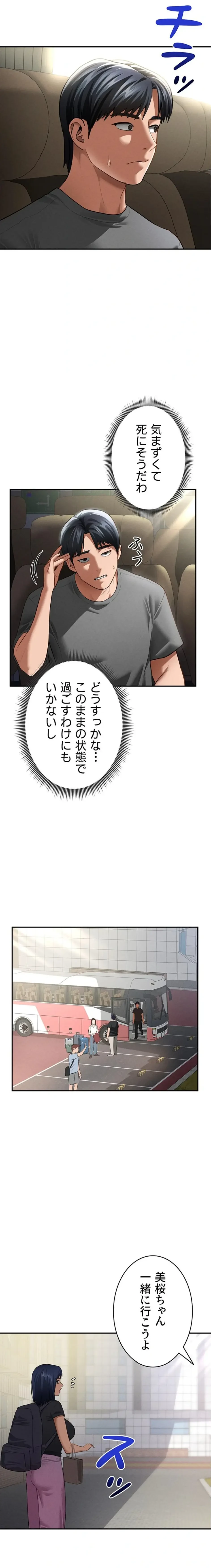 溢れる愛欲を視た 第61話 - 13