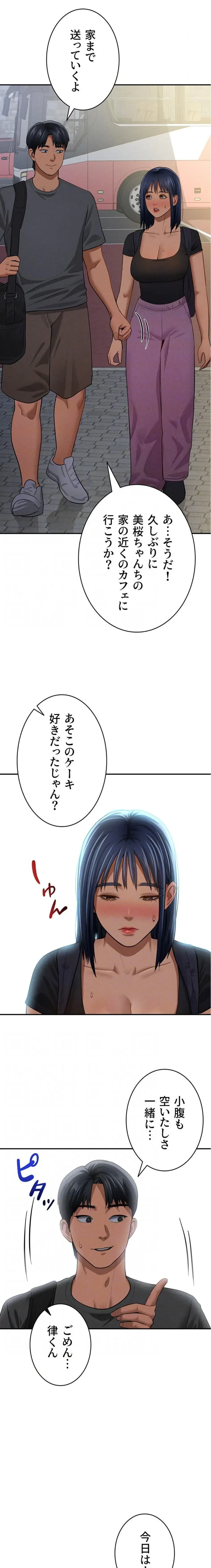 溢れる愛欲を視た 第61話 - 14