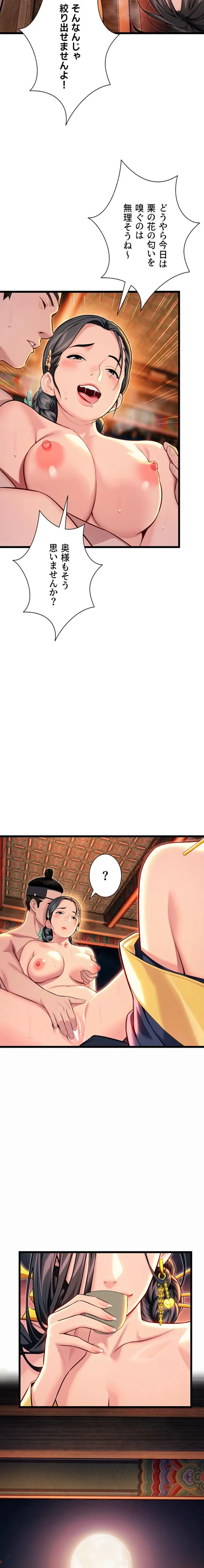 夜伽物語～ご先祖からヤれと言われまして～ 第65話 - 2