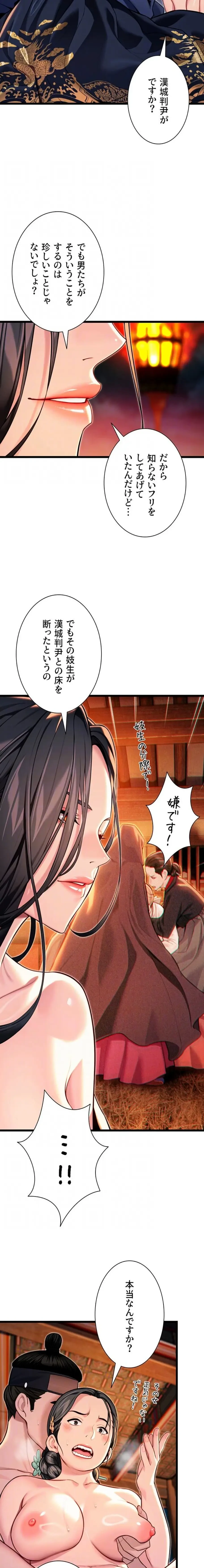 夜伽物語～ご先祖からヤれと言われまして～ 第65話 - 6