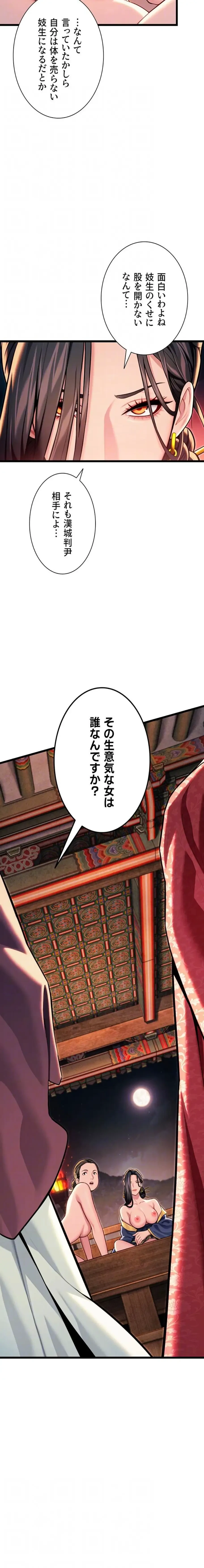 夜伽物語～ご先祖からヤれと言われまして～ 第65話 - 7