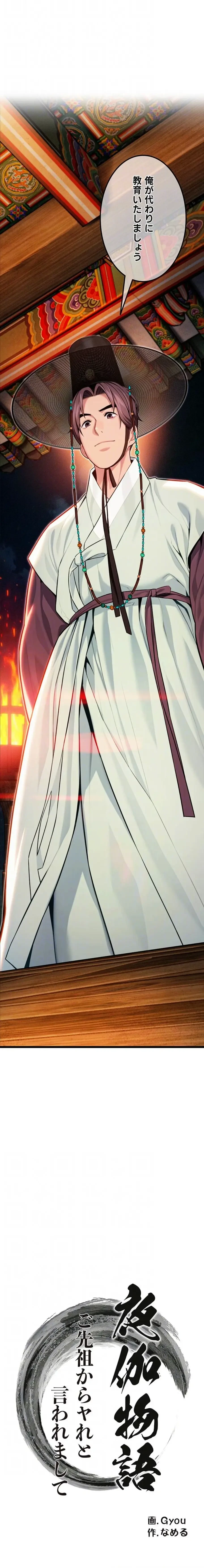 夜伽物語～ご先祖からヤれと言われまして～ 第65話 - 8