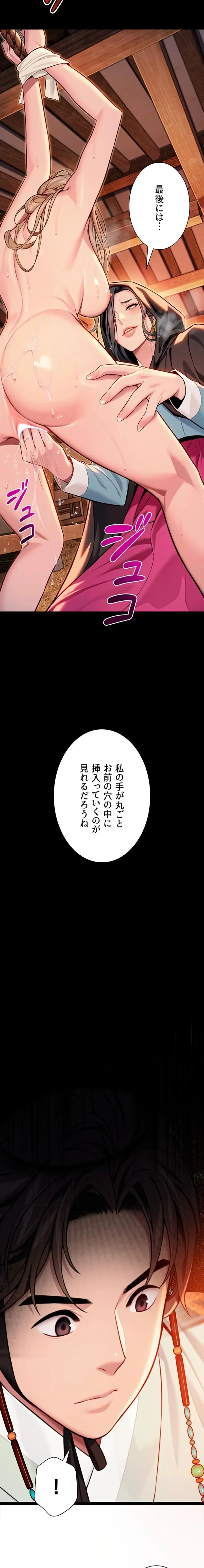 夜伽物語～ご先祖からヤれと言われまして～ 第65話 - 12