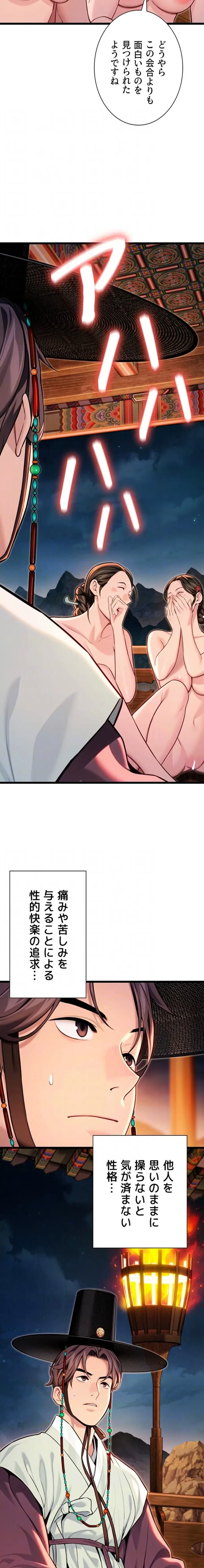 夜伽物語～ご先祖からヤれと言われまして～ 第65話 - 14