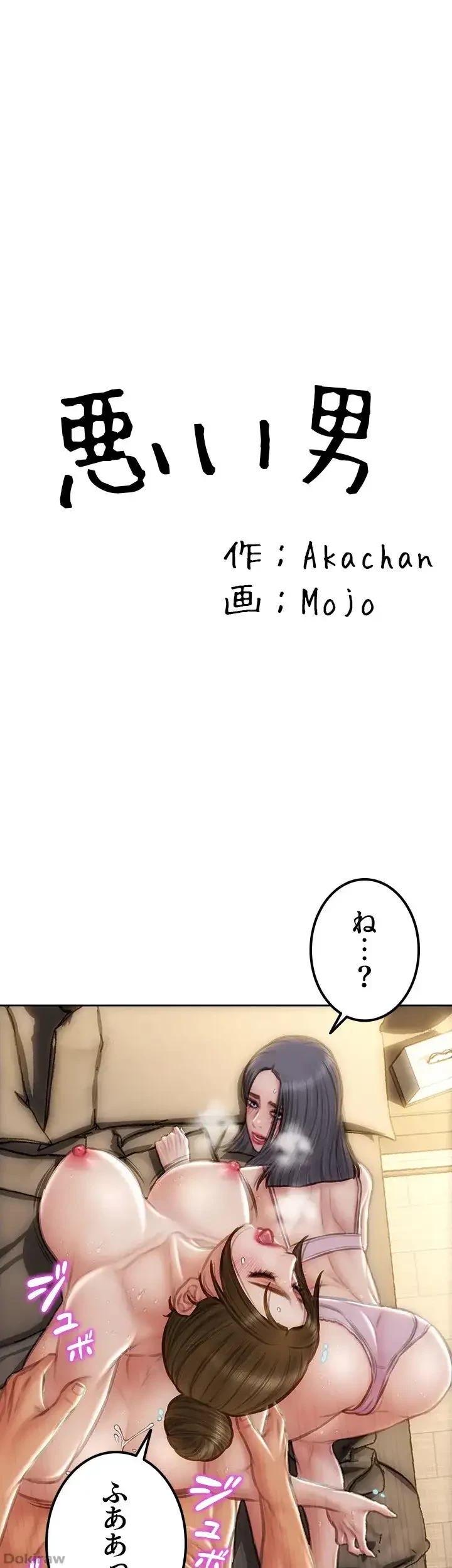 悪い男 (フルカラー) 第59話 - 3