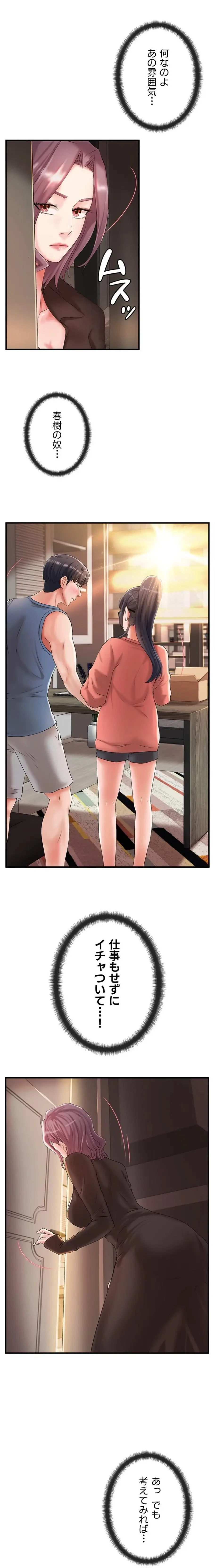 お隣と密着性活 第14話 - 1