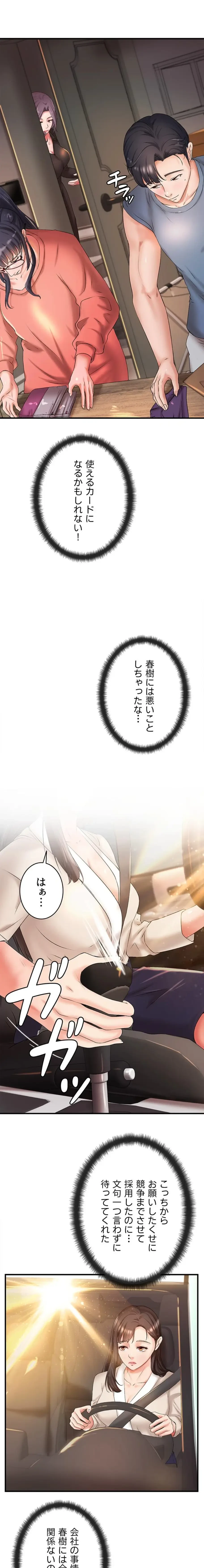 お隣と密着性活 第14話 - 2