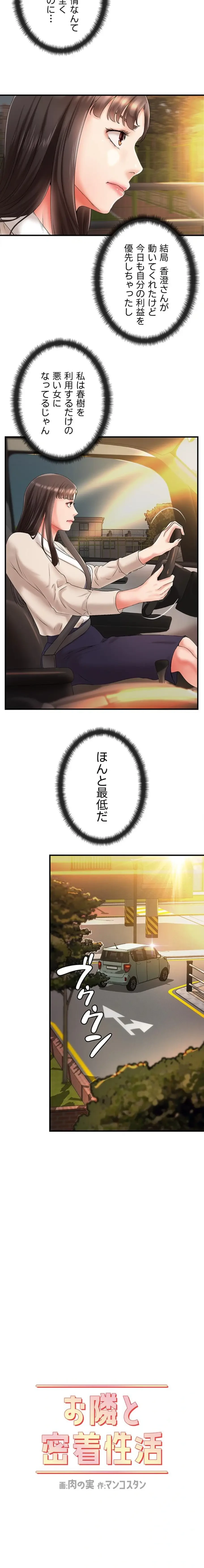 お隣と密着性活 第14話 - 3