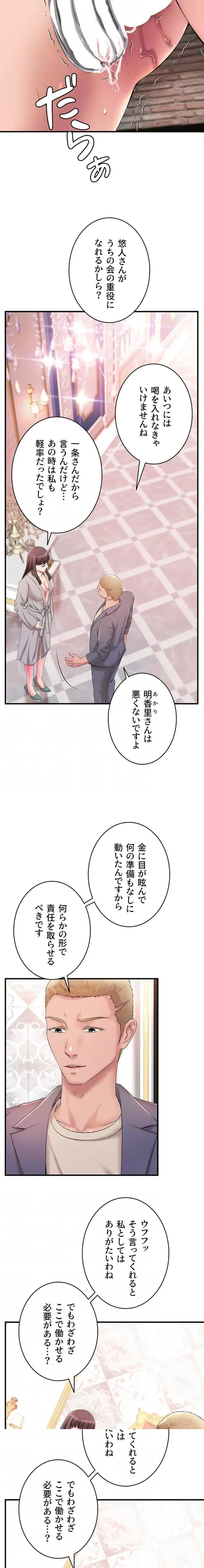 お隣と密着性活 第14話 - 5