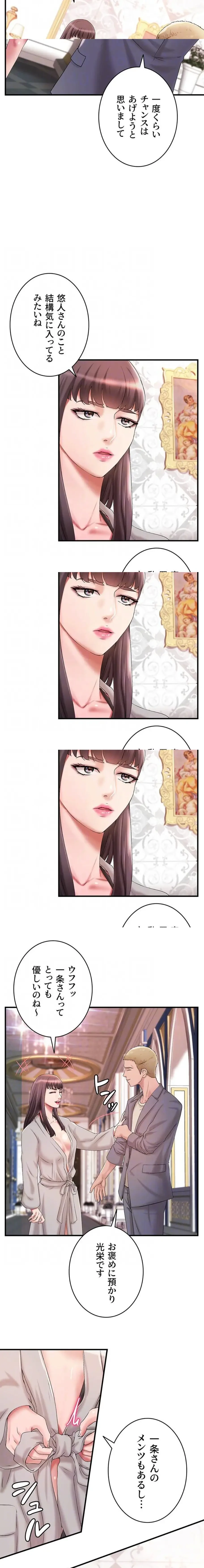 お隣と密着性活 第14話 - 6