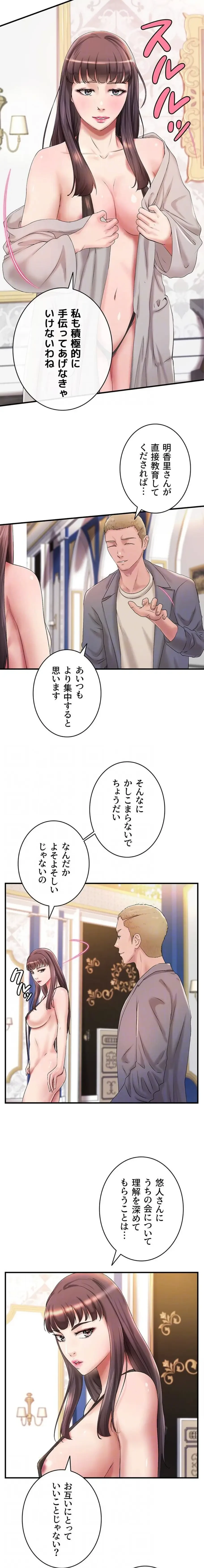 お隣と密着性活 第14話 - 7