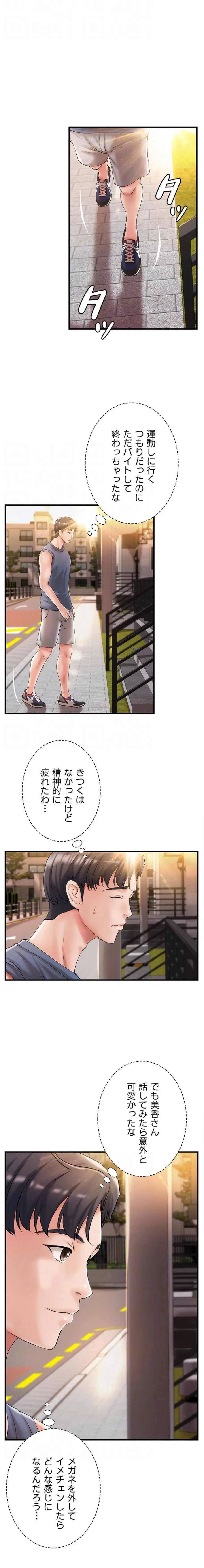 お隣と密着性活 第14話 - 13