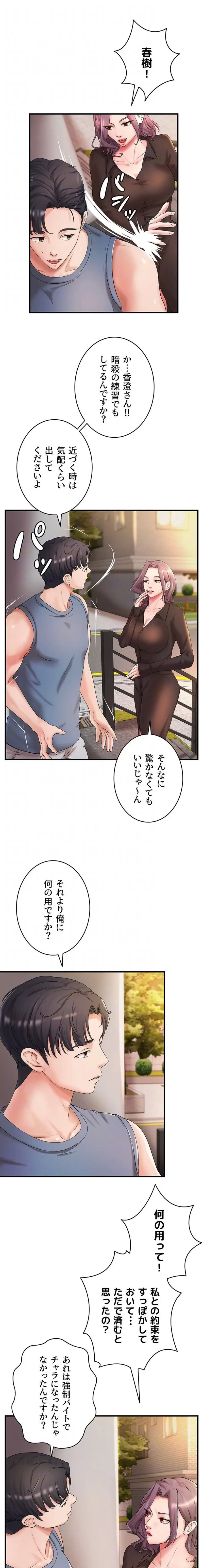 お隣と密着性活 第14話 - 14