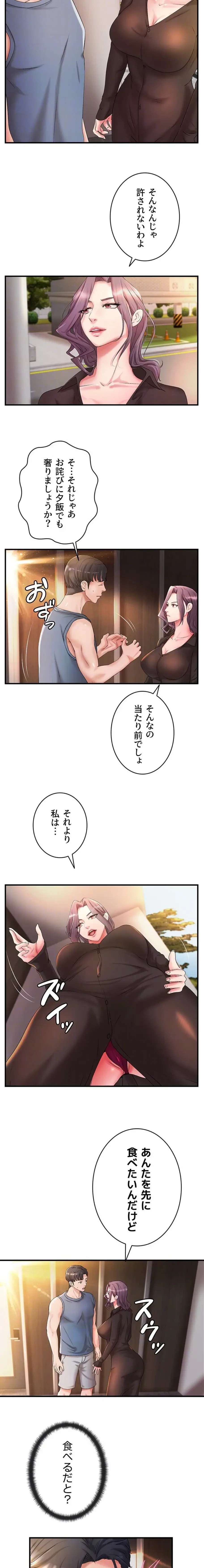 お隣と密着性活 第14話 - 15