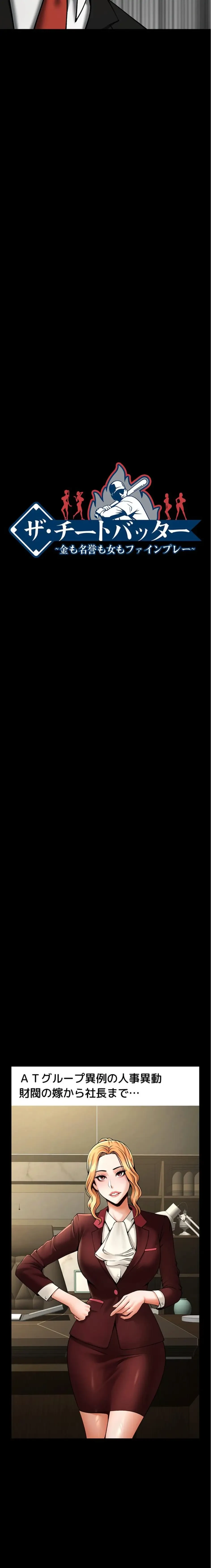 ザチートバッター 第112話 - 3