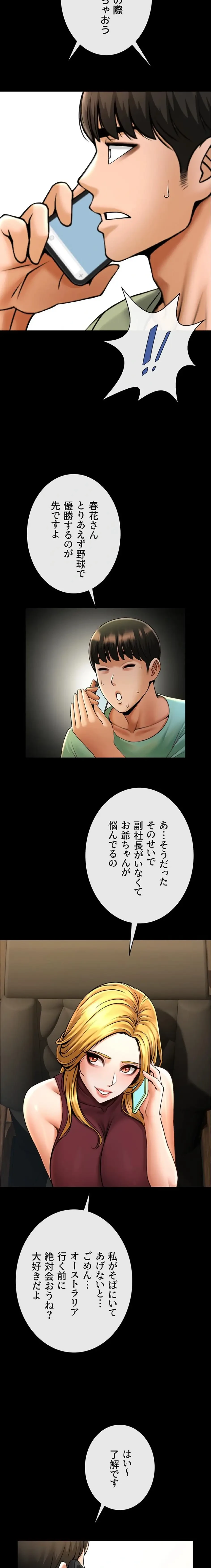 ザチートバッター 第112話 - 12