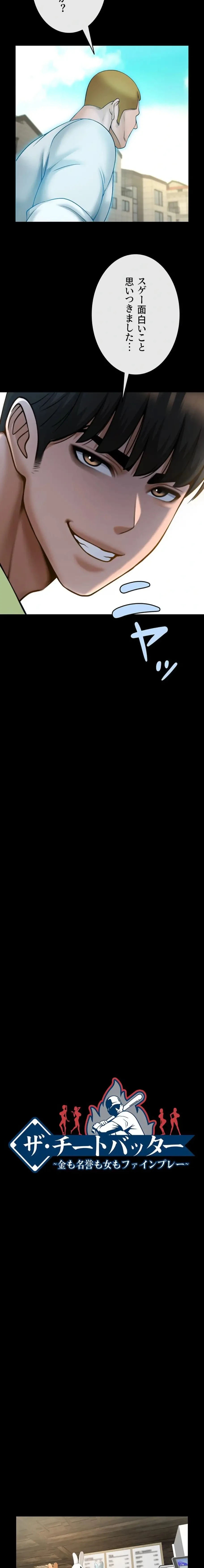 ザチートバッター 第113話 - 3