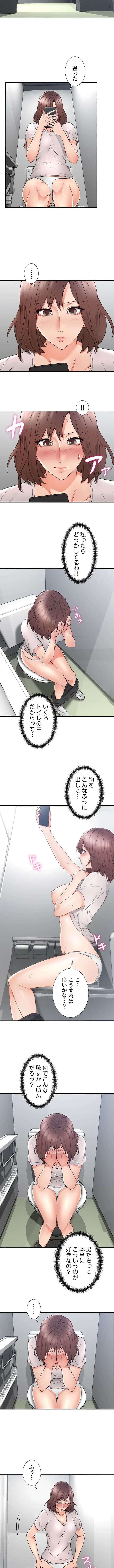 私を熱くして 第17話 - 2