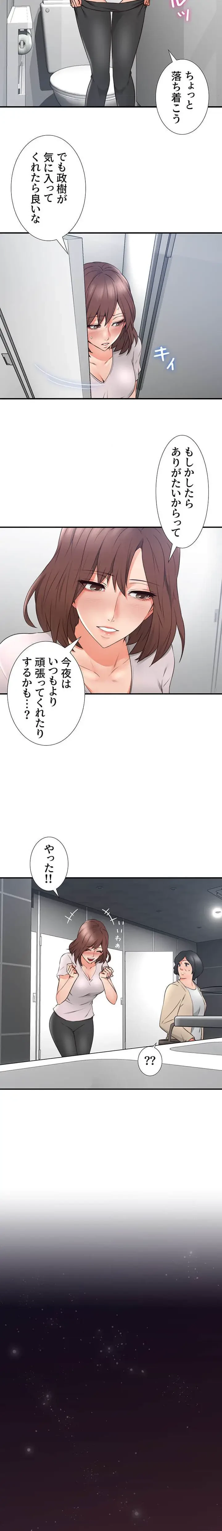 私を熱くして 第17話 - 3