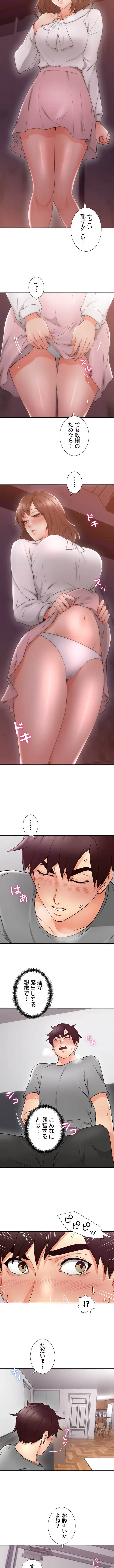 私を熱くして 第17話 - 5