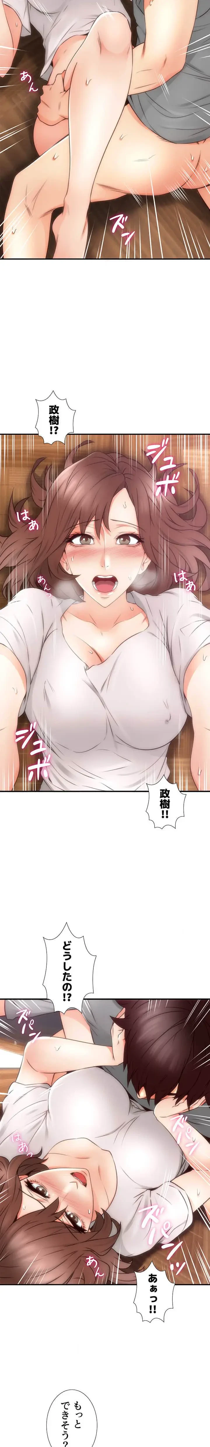 私を熱くして 第17話 - 12