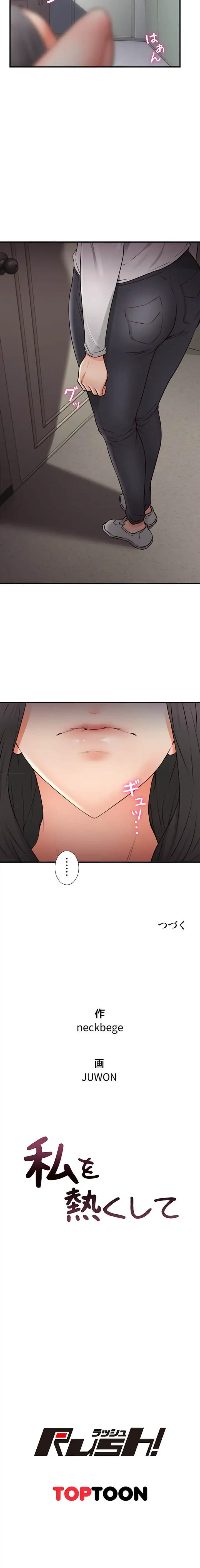 私を熱くして 第17話 - 14