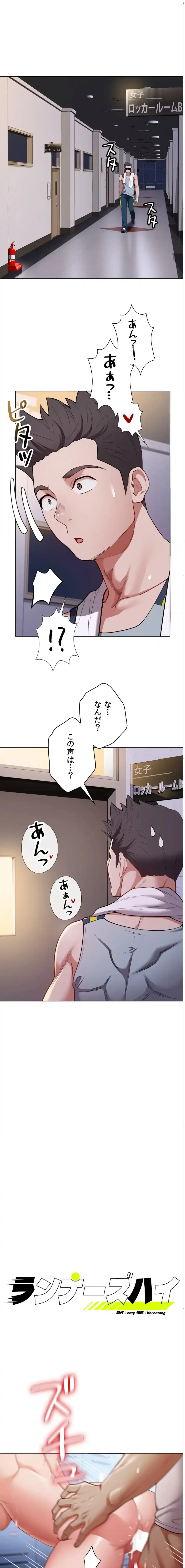 ランナーズハイ 第10話 - 1