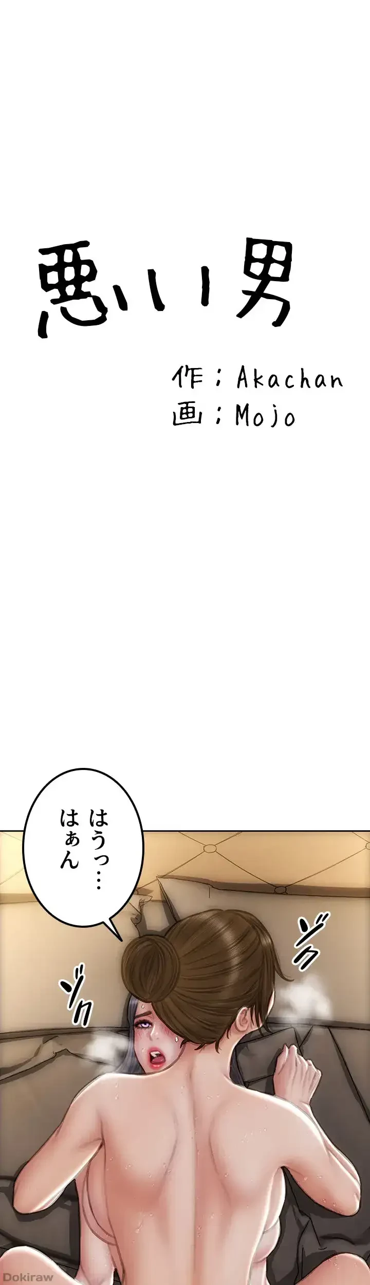 悪い男 (フルカラー) 第60話 - 4