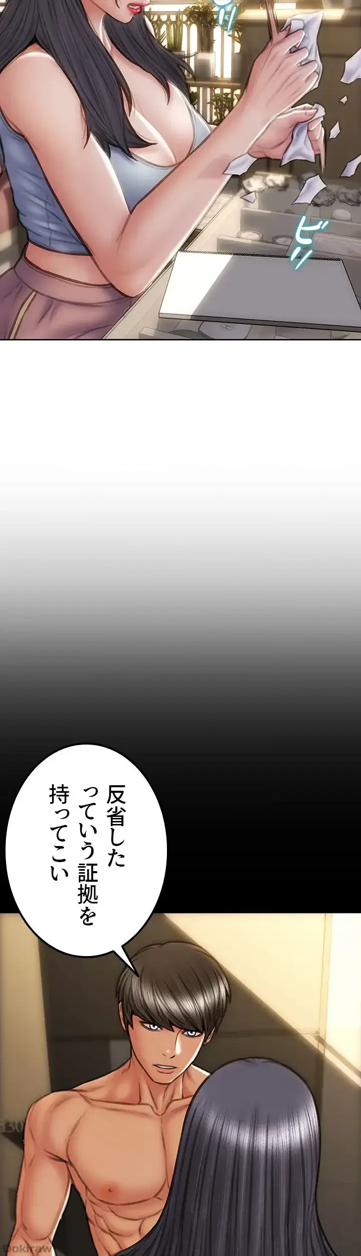 悪い男 (フルカラー) 第60話 - 44