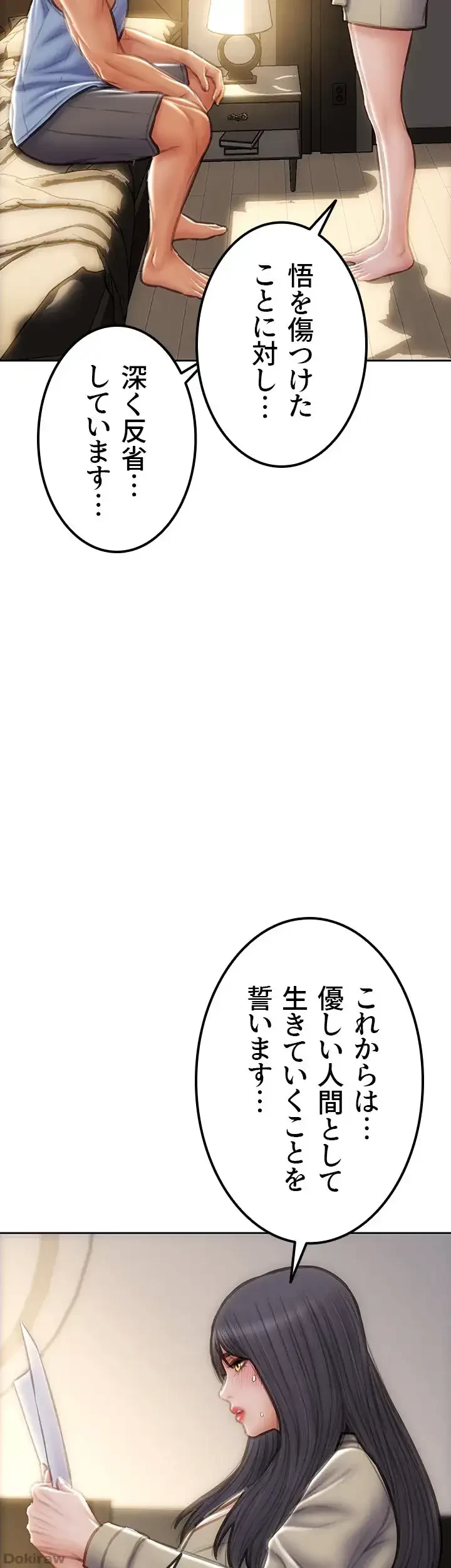 悪い男 (フルカラー) 第60話 - 52