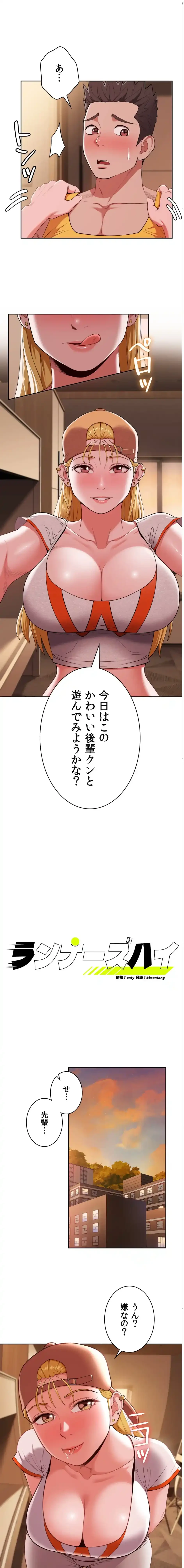 ランナーズハイ 第12話 - 1