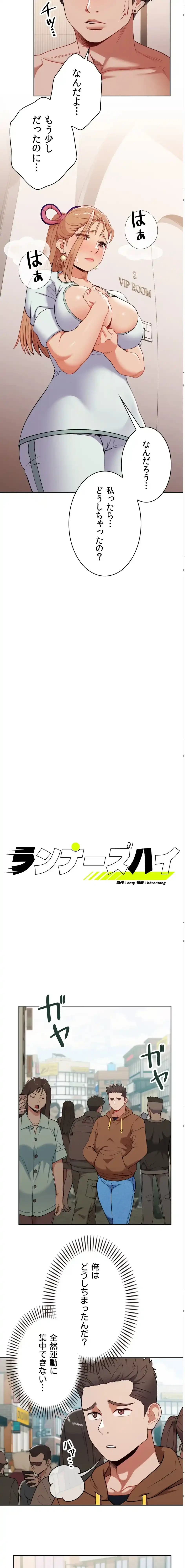 ランナーズハイ 第14話 - 3