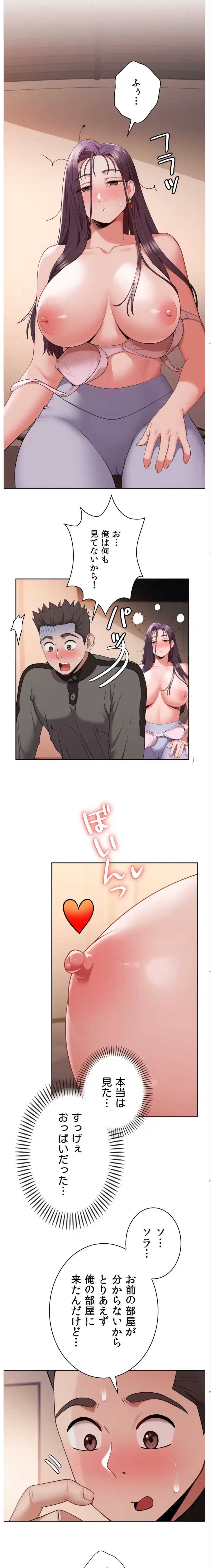 ランナーズハイ 第17話 - 2