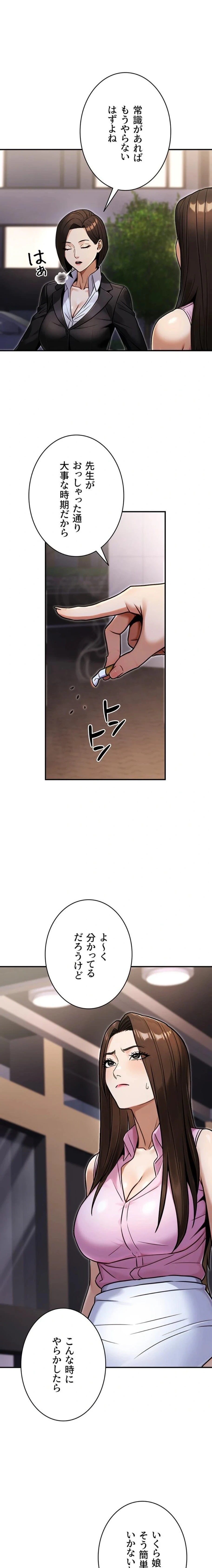 メス上司に下剋上 第44話 - 1