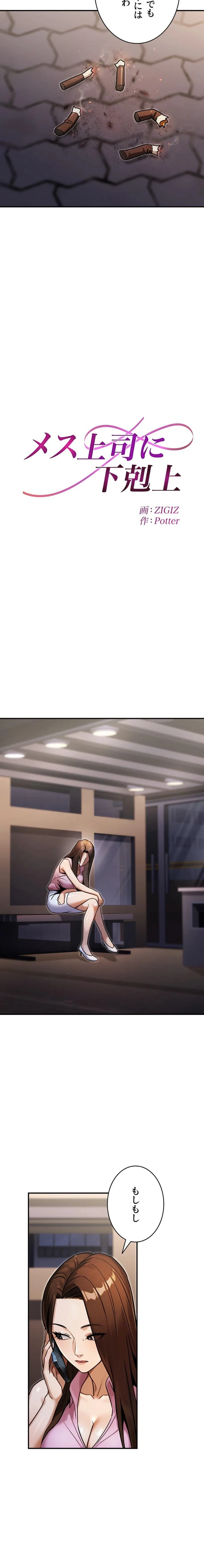 メス上司に下剋上 第44話 - 2