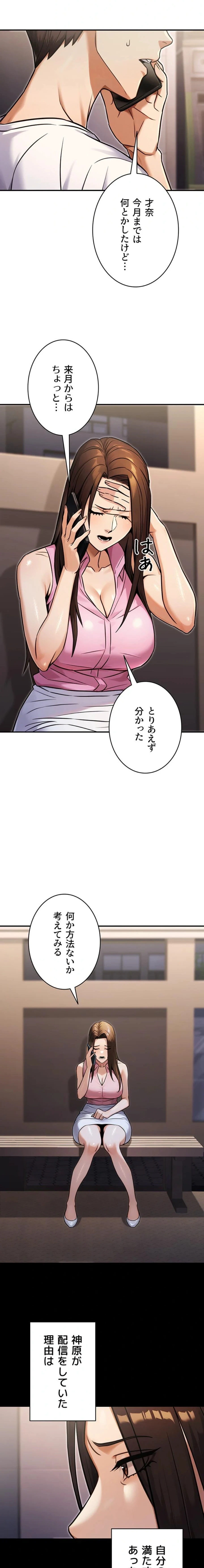 メス上司に下剋上 第44話 - 3